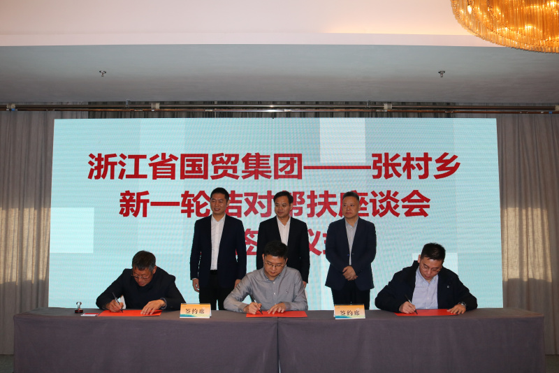 省國貿(mào)集團與塔山村簽訂幫扶協(xié)議 黨委委員、紀(jì)委書記童銀福與塔山村簽訂幫扶協(xié)議.jpg
